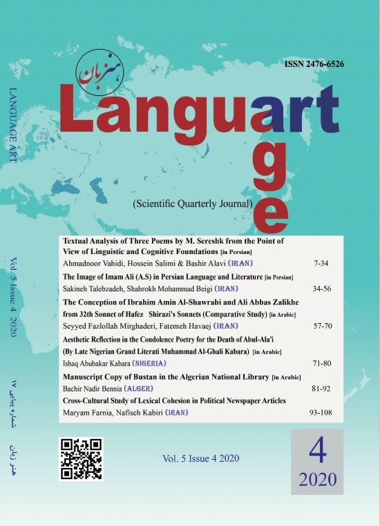 					View Vol. 5 No. 4 (2020): Language Art
				